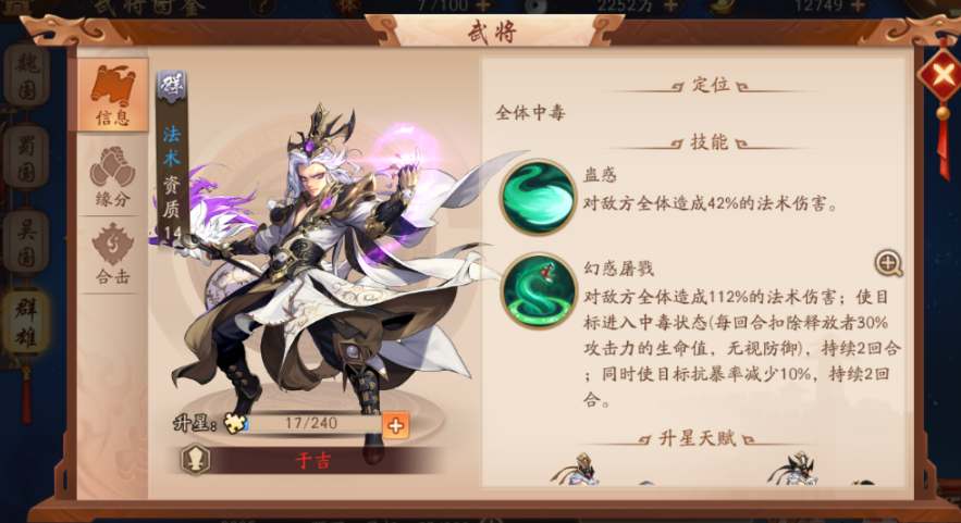 神木青鸾在少年三国志2中的获得条件是什么