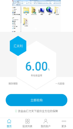 汇盈金服_截图1