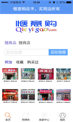 惬意购_截图1