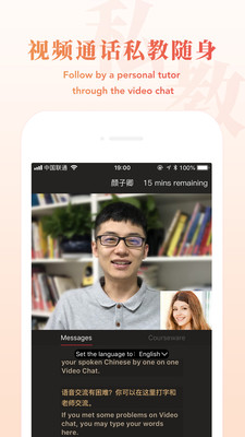 优攀汉语_截图1