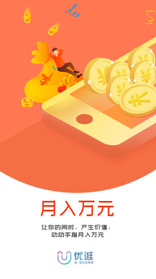优逛