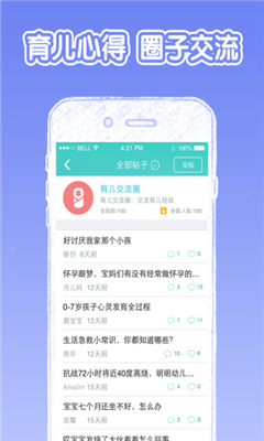 苗苗管家_截图1