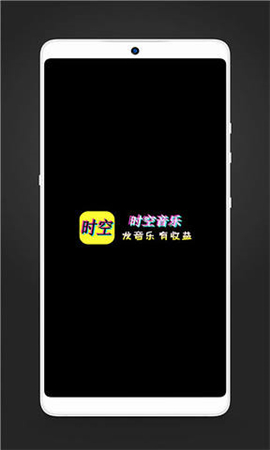 时空音乐