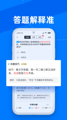 驾考宝典2017_截图1
