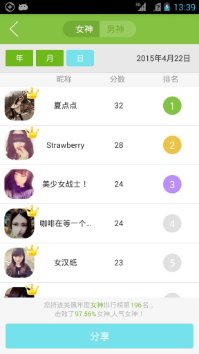 美佩_截图1