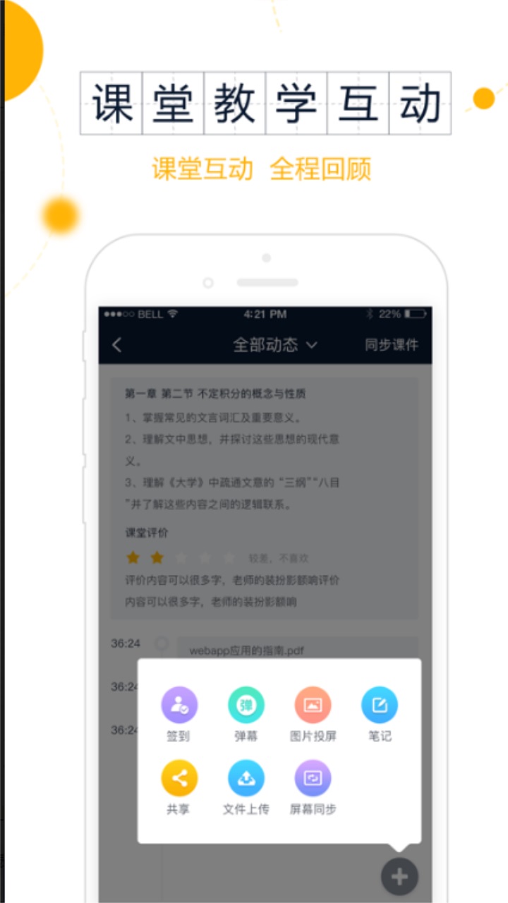 智课