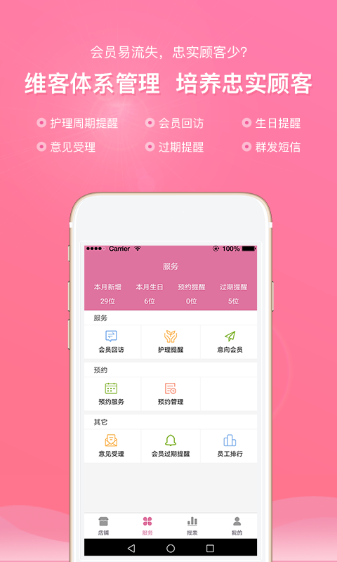 店来客美业收银管理软件_截图1