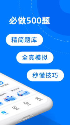 驾考宝典2017_截图2