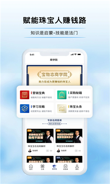 珠宝专卖