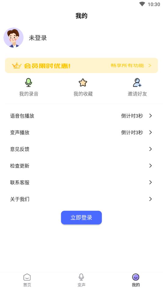 电话变声器_截图2