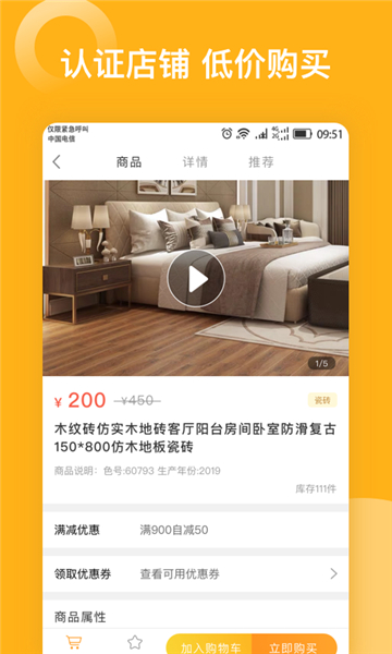 悟空建材_截图1
