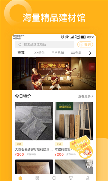 悟空建材_截图2