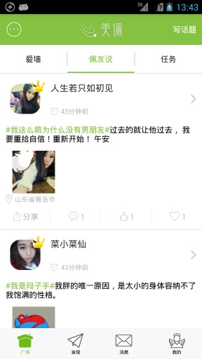 美佩_截图2