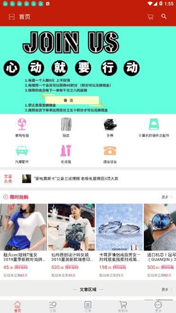 福利惠商城