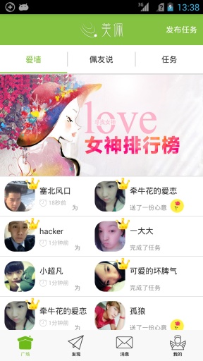 美佩_截图3