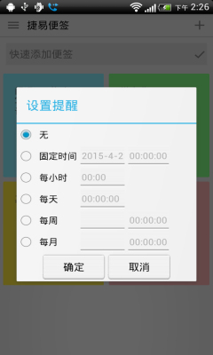 捷易便签