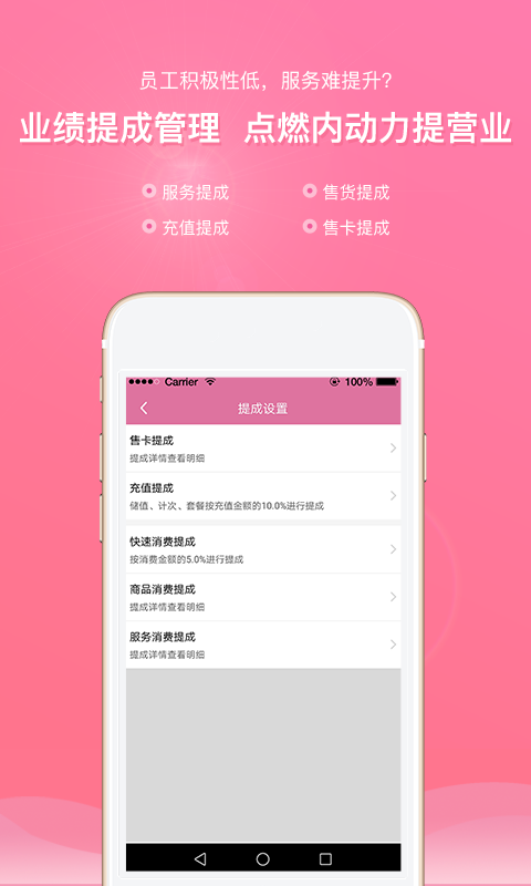 店来客美业收银管理软件_截图2
