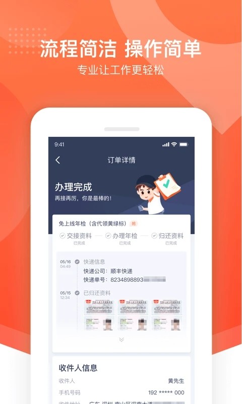 好师傅手机版_截图2