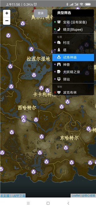塞尔达传说地图_截图1