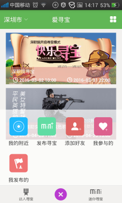 爱寻宝