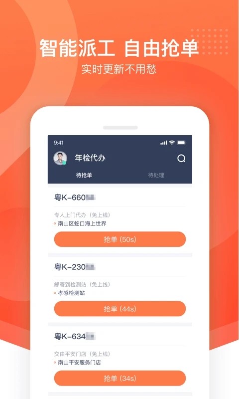 好师傅手机版_截图3
