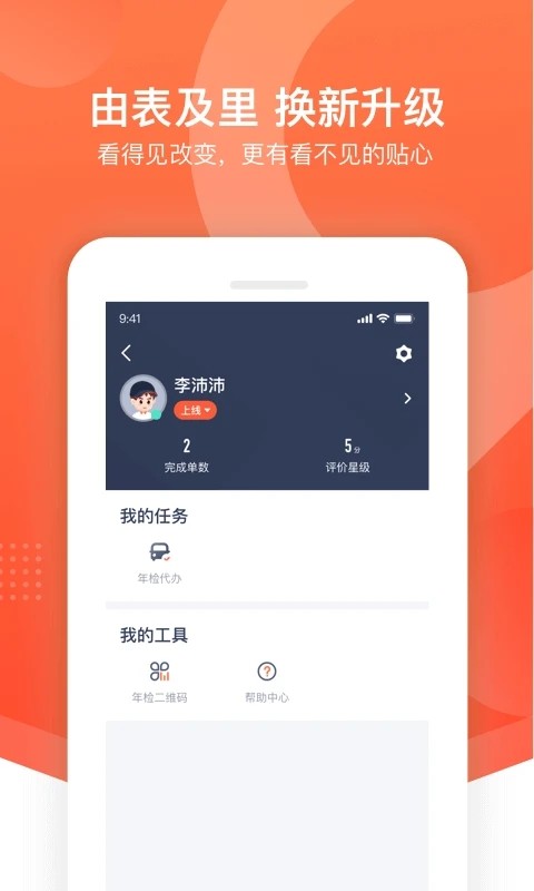 好师傅手机版_截图4