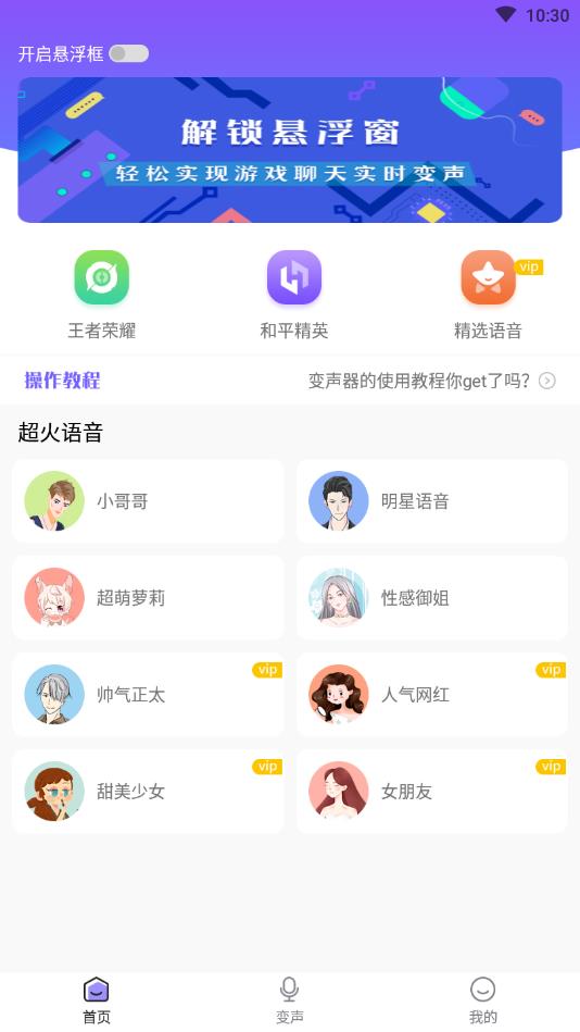 电话变声器_截图3