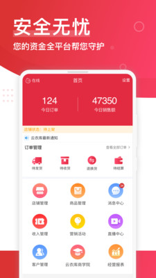 云衣库商户版_截图3