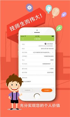 神马技师