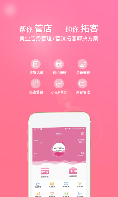 店来客美业收银管理软件_截图3