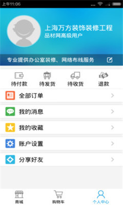 建材采购商城