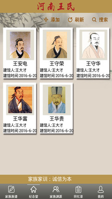 传世家谱_截图2