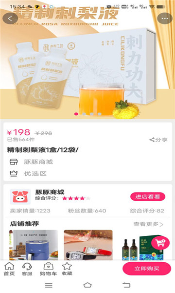 豚趣_截图2
