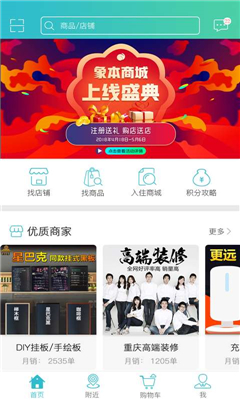 象本商城_截图3