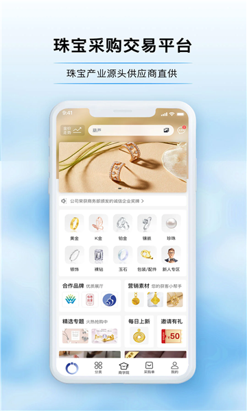 珠宝专卖