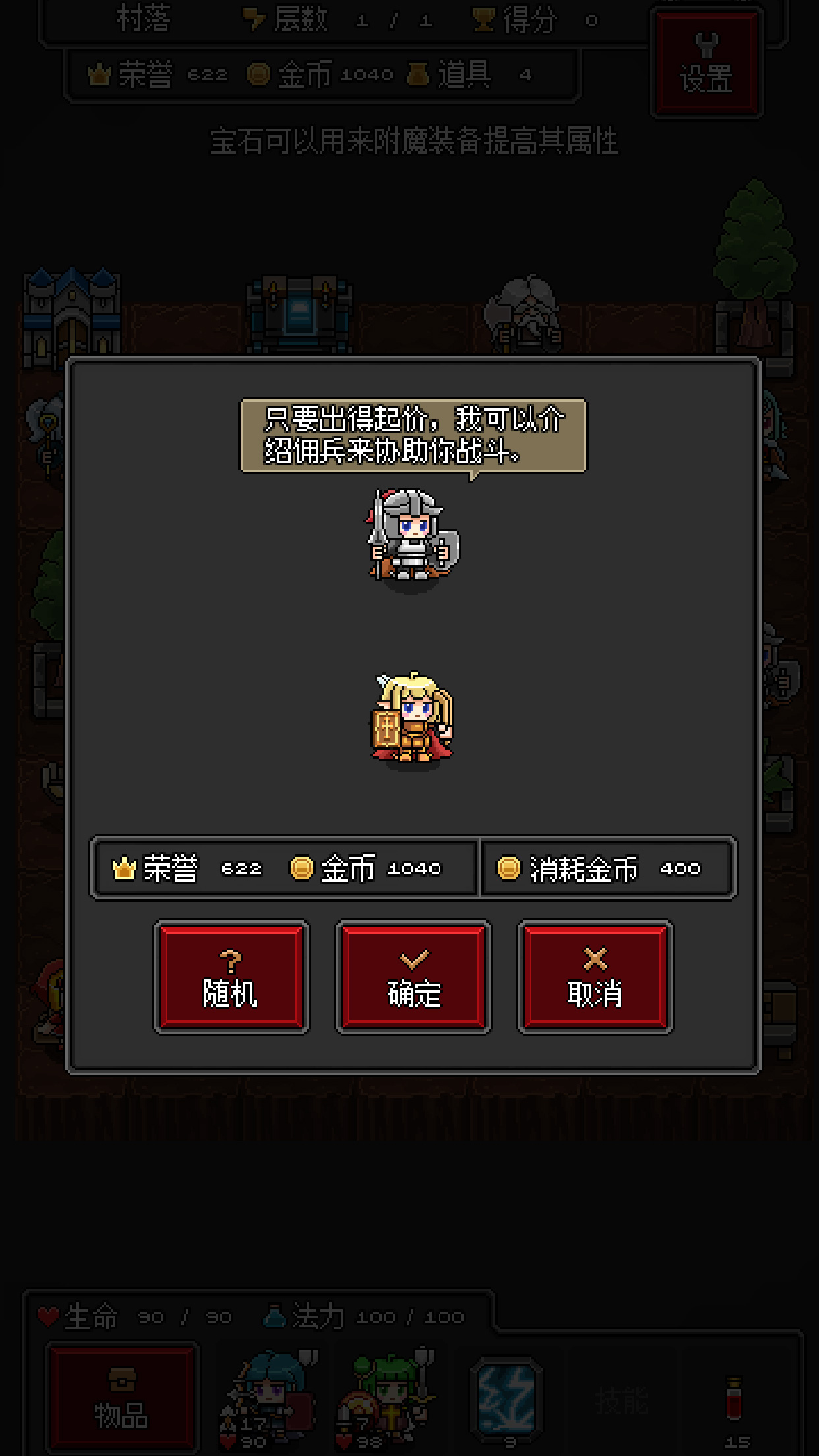 迷你地下城