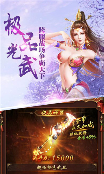 蜀门世界_截图4