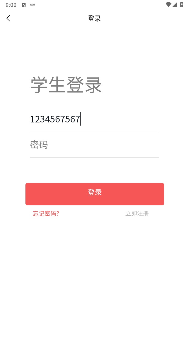 知行健学生端_截图2