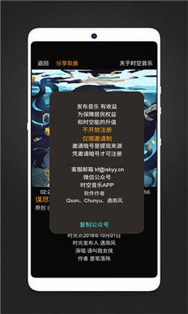 时空音乐