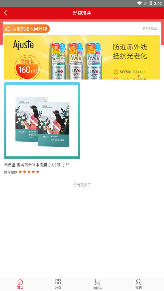 宝贝窝_截图4