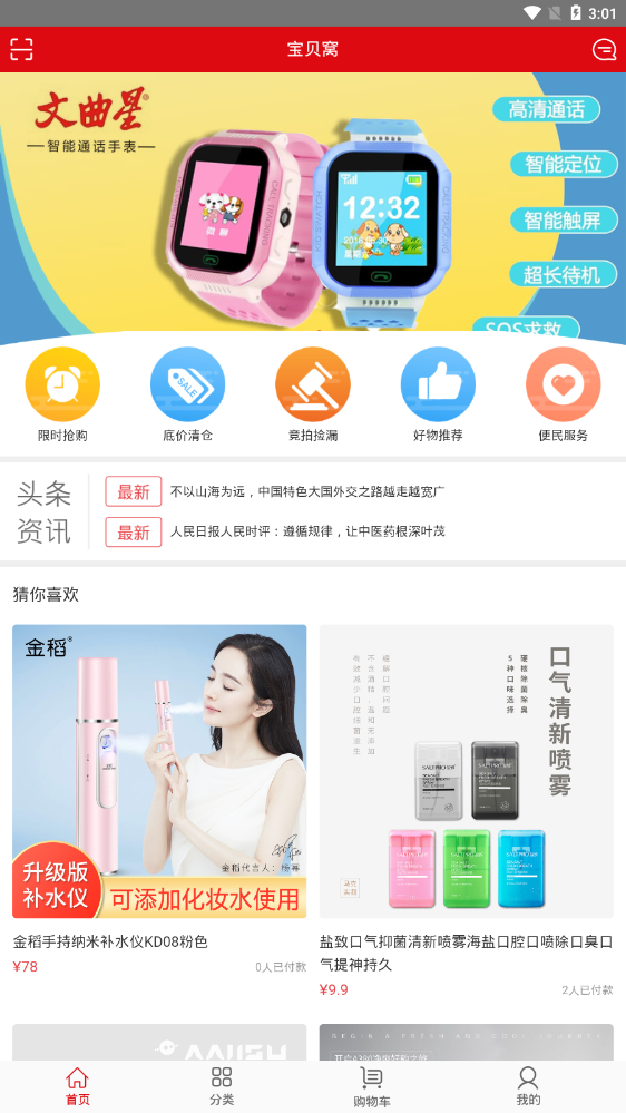 宝贝窝_截图5