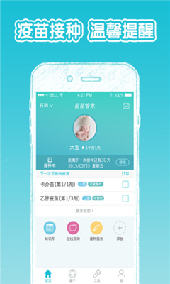 苗苗管家_截图3