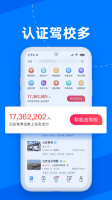 驾考宝典2017_截图4