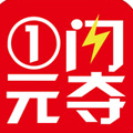 1元闪夺下载_1元闪夺官方版下载