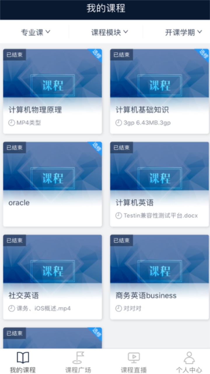 智课