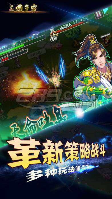 纯三国乱战_截图3