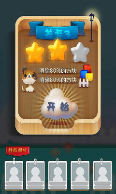 消灭星星宠物_截图1
