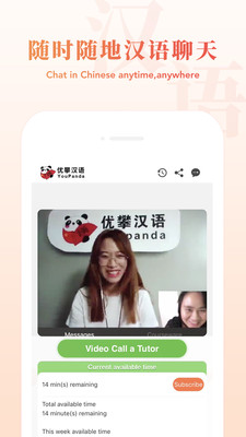 优攀汉语_截图4