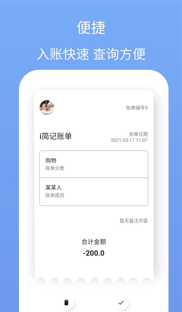 i简记