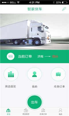 智家快车
